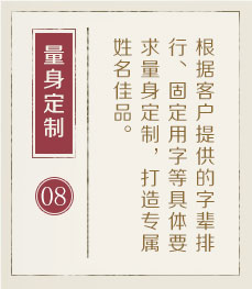郑州起名流程八